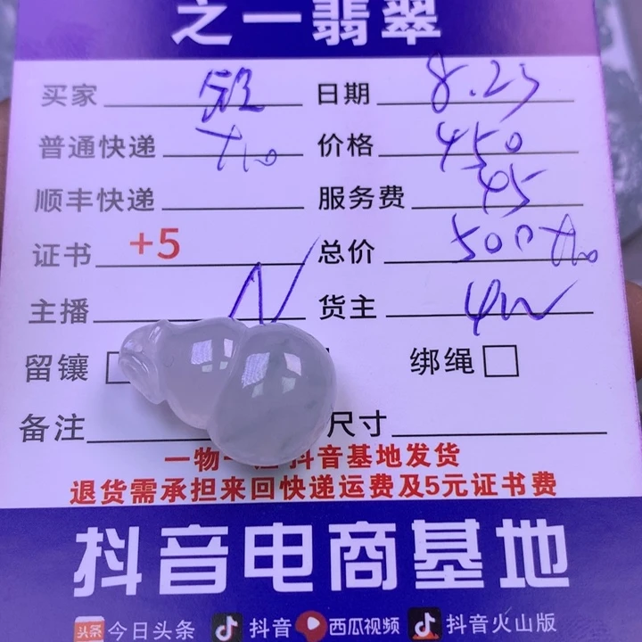 颈饰未镶嵌翡翠铃**姐