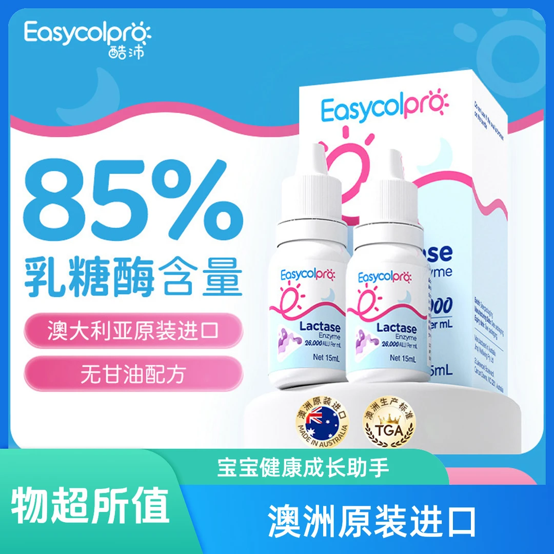 【5瓶特惠装】【无甘油酸性】酷沛乳糖酶婴幼儿宝宝滴剂0-6个月龄专用