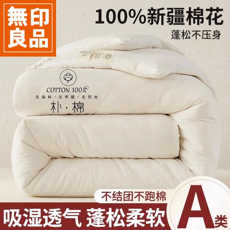 無印良品新疆棉花被子被芯纯棉冬被加厚保暖秋冬被单双人被褥棉被