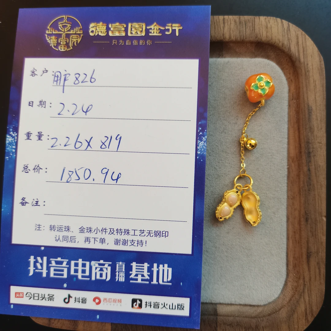 足金 配件 （用户姐妹）