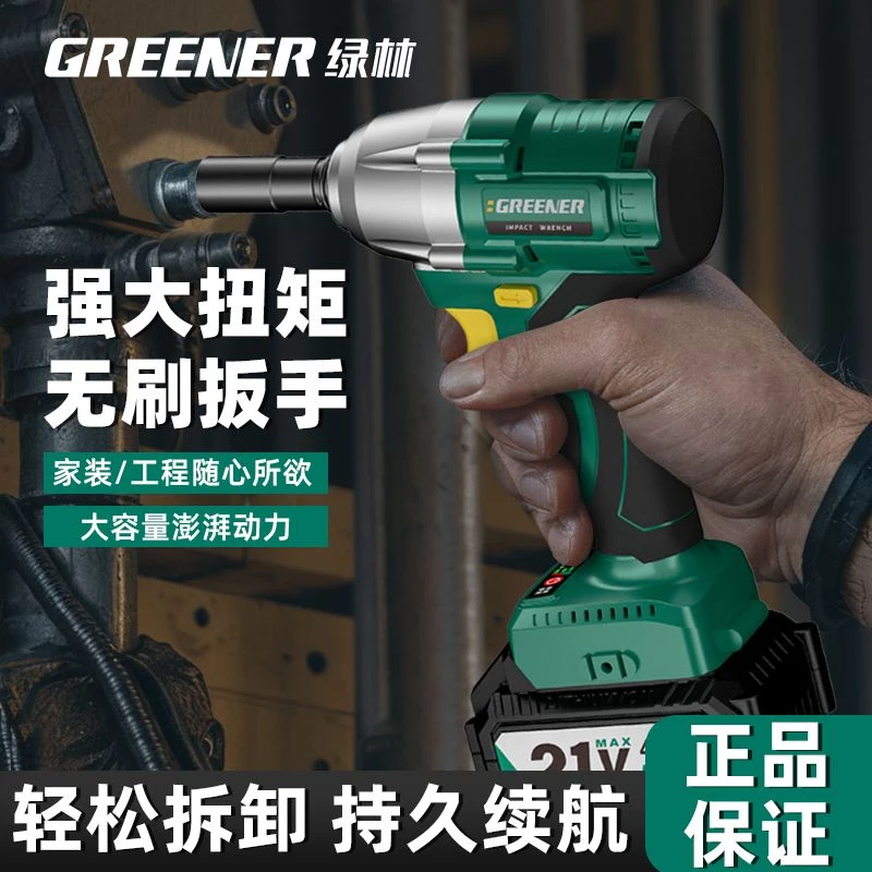 绿林锂电无刷电动充电扳手冲击大扭力架子工汽修套筒锂电风炮