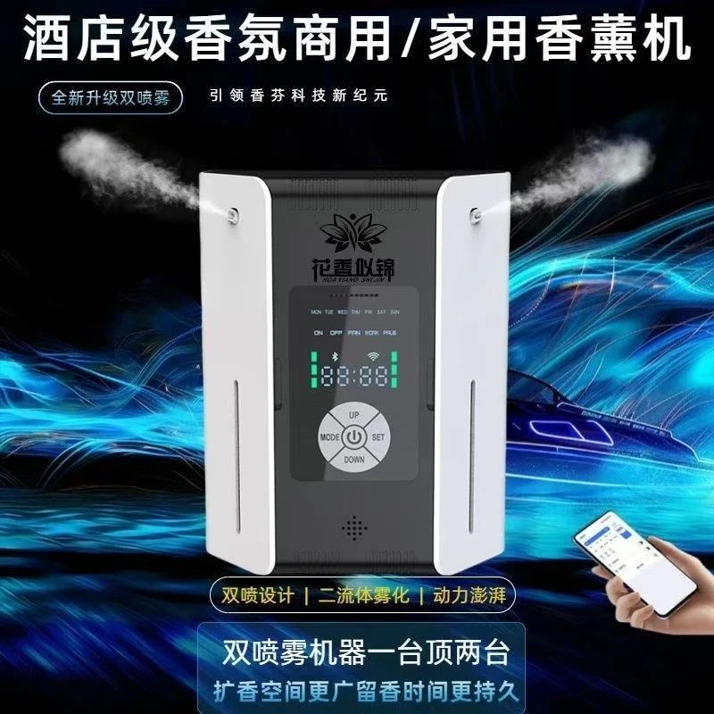 酒店扩香机双喷头商用大堂会所加香机KTV酒吧蓝牙二流体香氛机