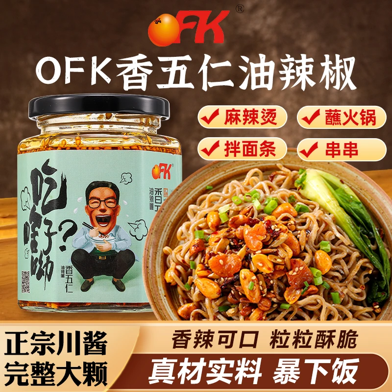 【正宗川味】OFK川味香五仁油辣椒238g/瓶辣椒酱夹馍下饭菜拌面酱