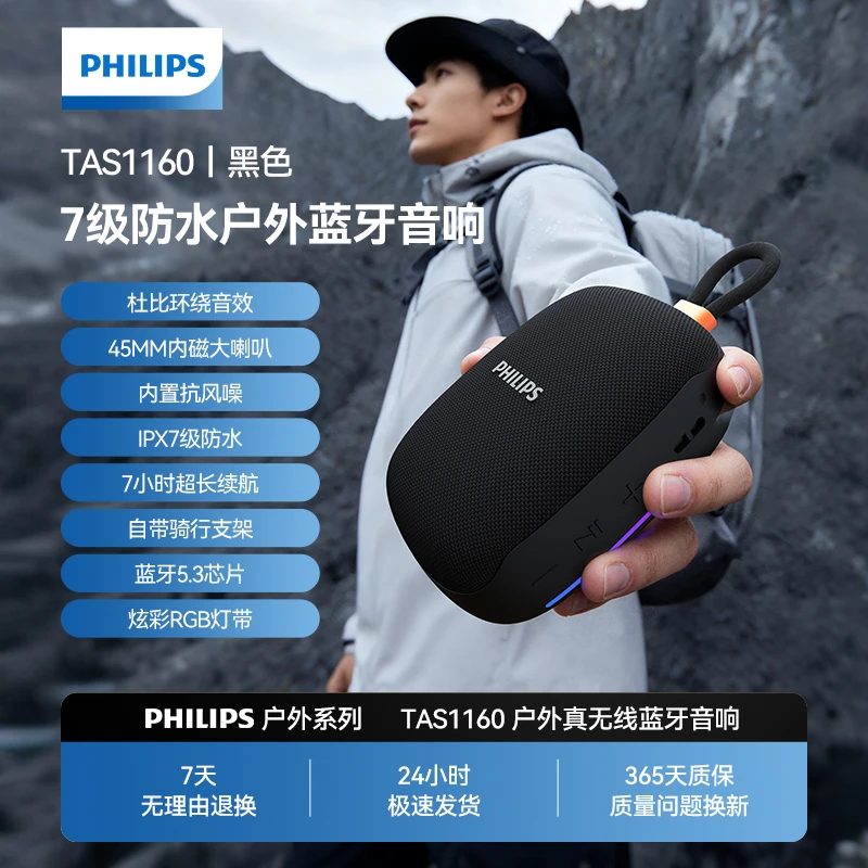 Philips/飞利浦官方【防水低音炮】户外蓝牙浴室低音炮音响S1160