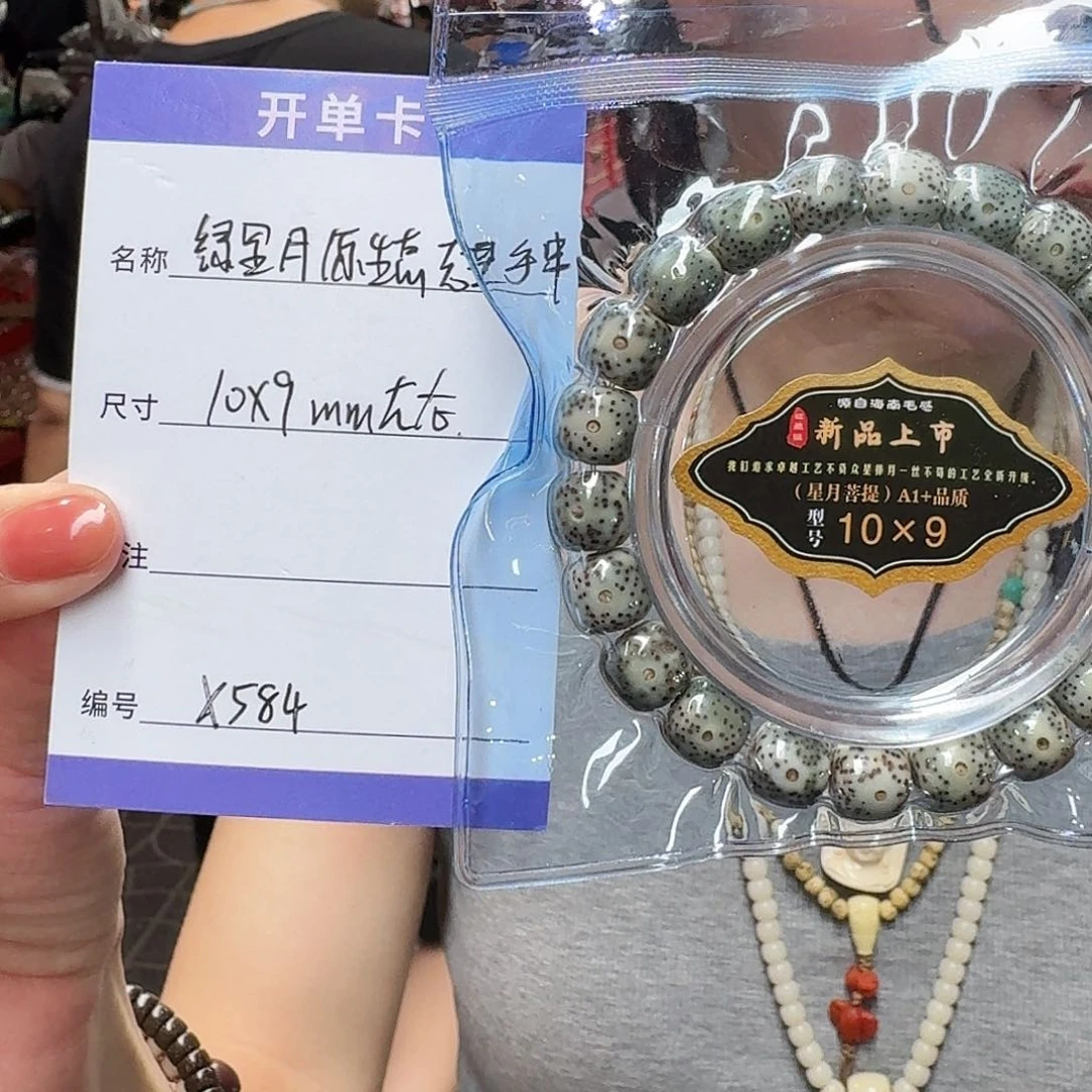 星月菩提手串X584星月原生态老型手串10*9mm左右