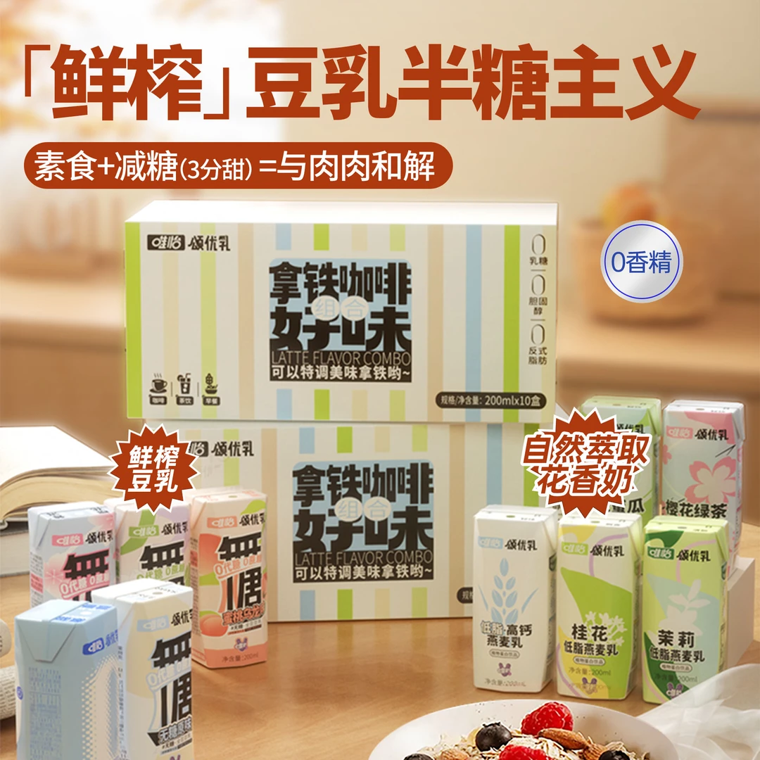 颂优乳多口味营养早餐乳饮品 豆奶燕麦乳 非纯牛奶200ml*10 t