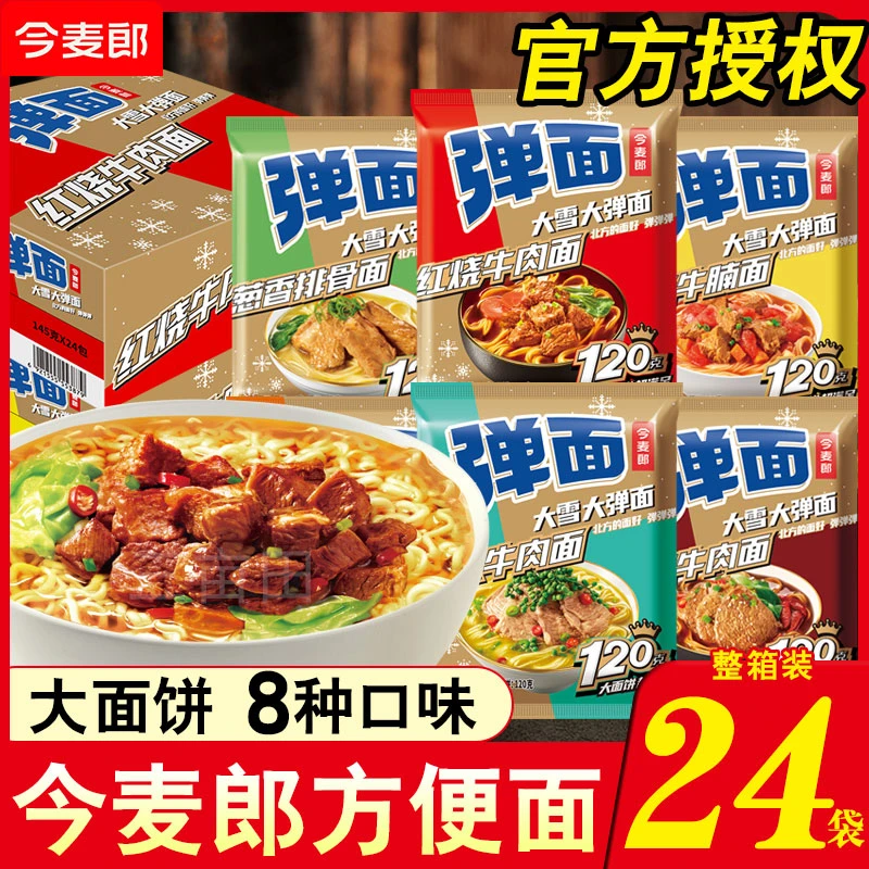 今麦郎方便面大弹面整箱批发大份量泡面多口味混合装夜宵方便速食
