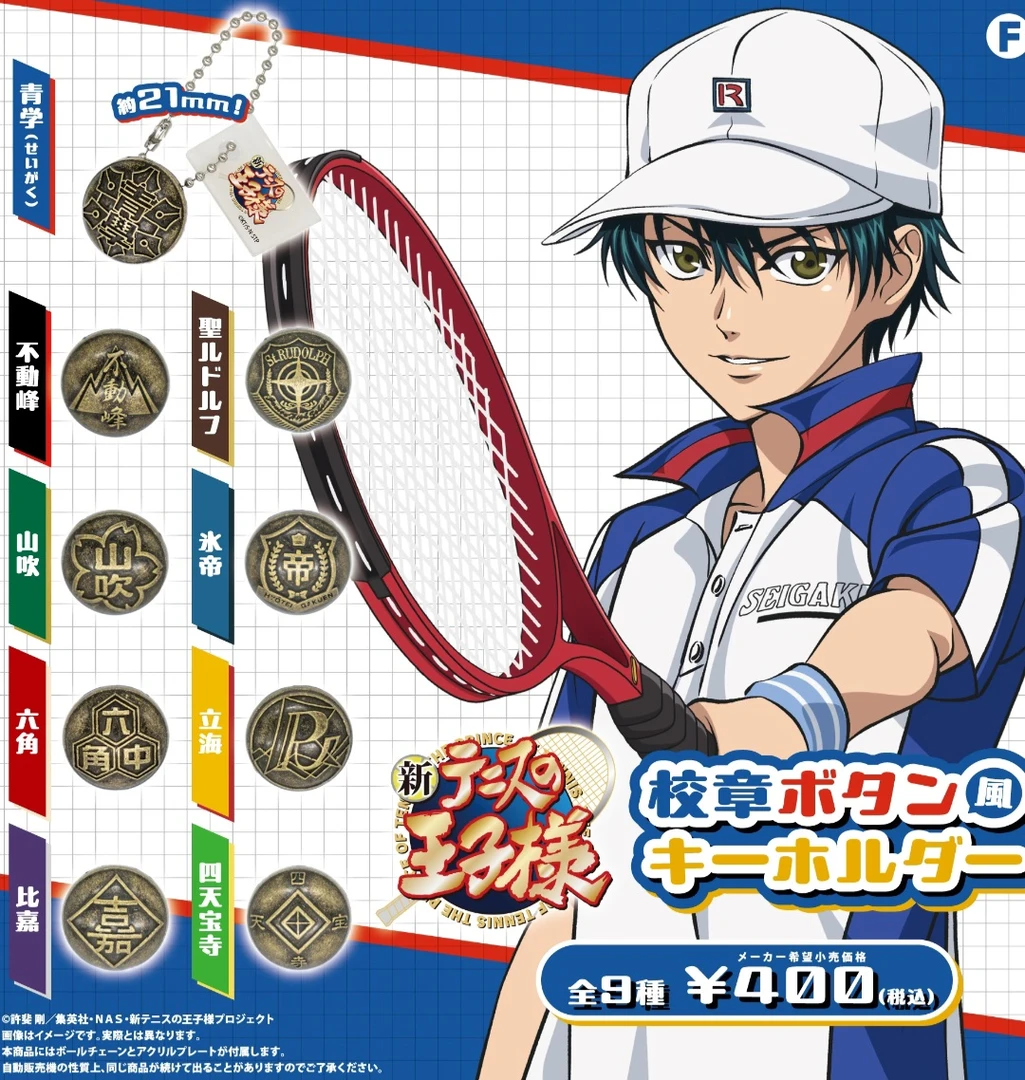 网球王子校徽纽扣风 校章 钥匙扣挂件
