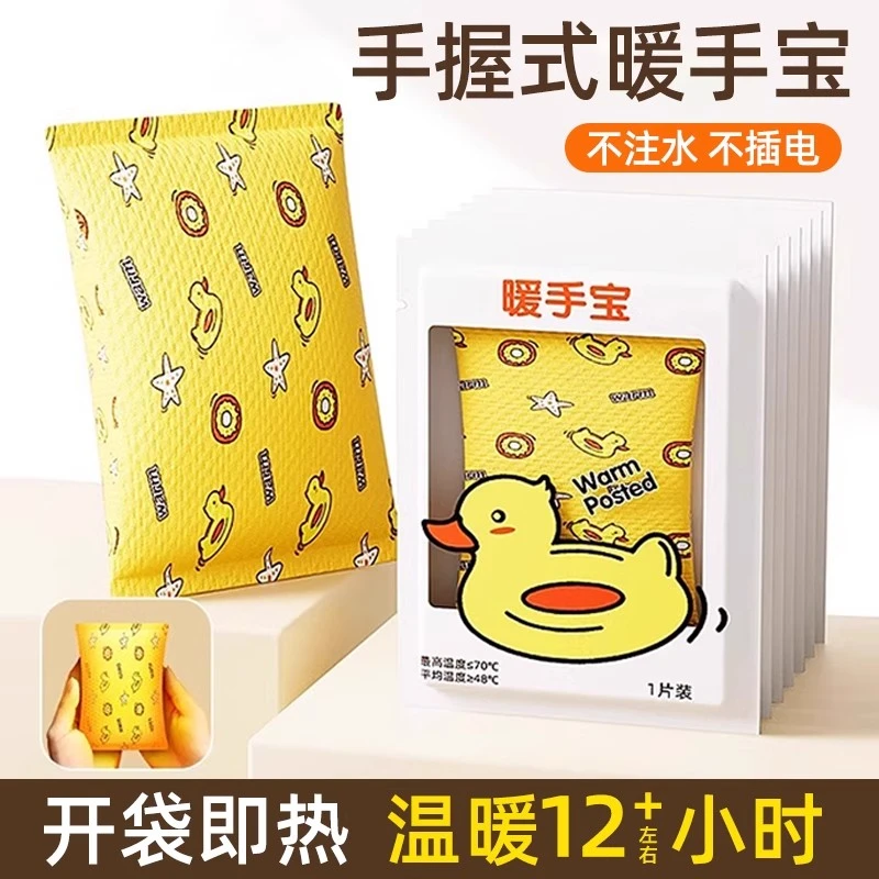自发热暖手宝手握式暖宝宝2026新款学生专用神器儿童一次性暖手贴