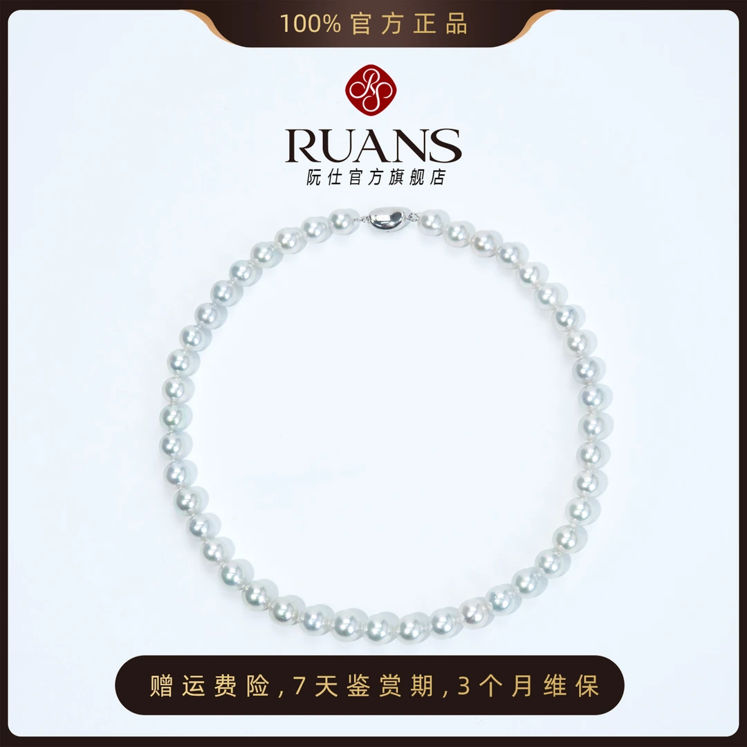 阮仕珍珠akoya海水珍珠真多麻色项链9-10mm微瑕RSAN01477W时尚