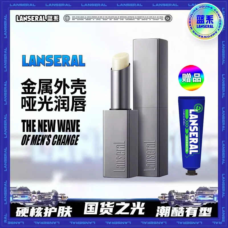 【顺丰包邮】蓝系男士润唇膏补水保湿滋润唇膏唇部干裂死皮自然哑光