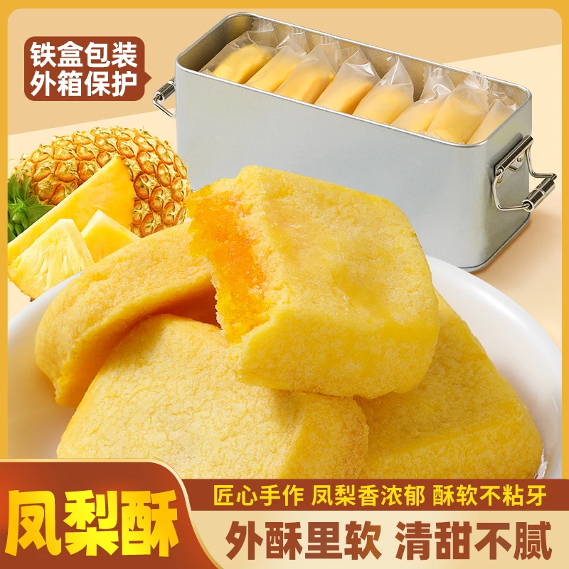天承铁盒凤梨酥铁盒装地方特产传统糕点外酥里软tw