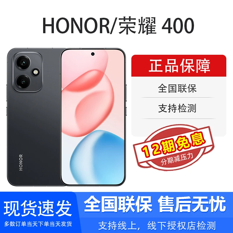 未拆封 honor/荣耀 【支持12期免息】荣耀400 全网通5G智能手机