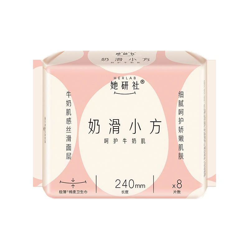 HeriAB她研社奶滑小方棉柔卫生巾240cm.8片装