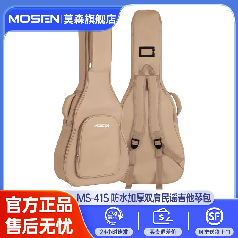 莫森40寸41寸高密度牛津布防水加厚民谣吉他琴包卡其色MS-41S