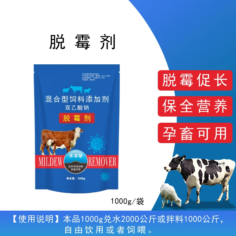 脱霉剂饲料添加剂