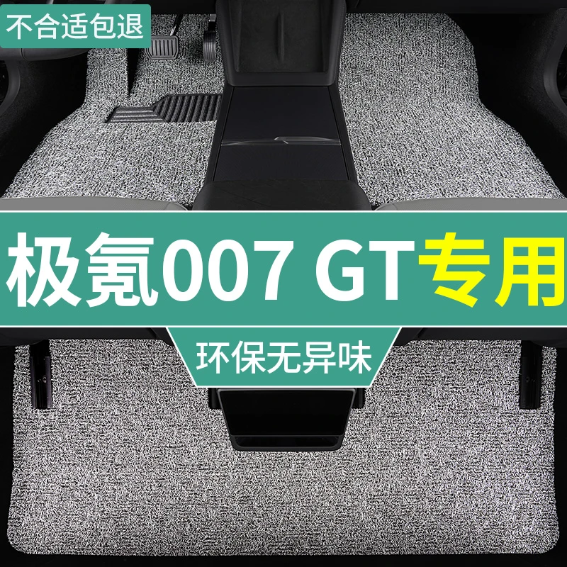 2025款极氪007gt脚垫智驾版汽车新能源专用丝圈脚踏垫 一整套耐磨