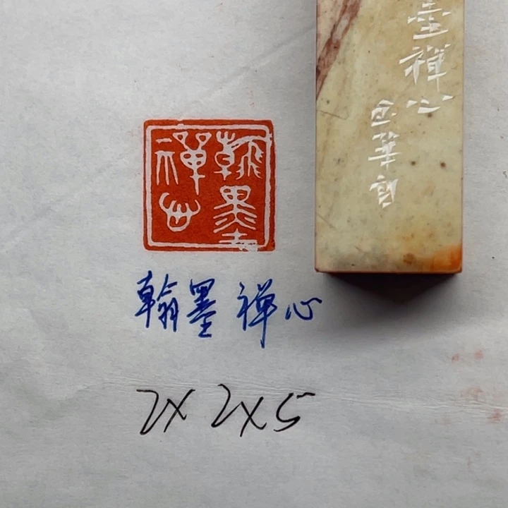 印石青田石瀚墨禅心