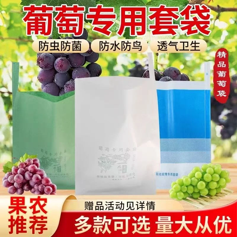 葡萄套袋专用袋子葡萄防虫雨防鸟包果袋纸袋莲雾枇杷葡萄套袋