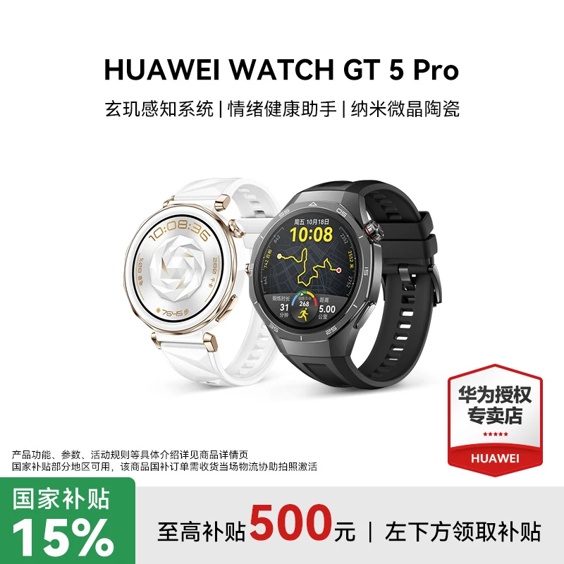 【ZB2】华为WATCH GT 5 Pro手表情绪健康检测