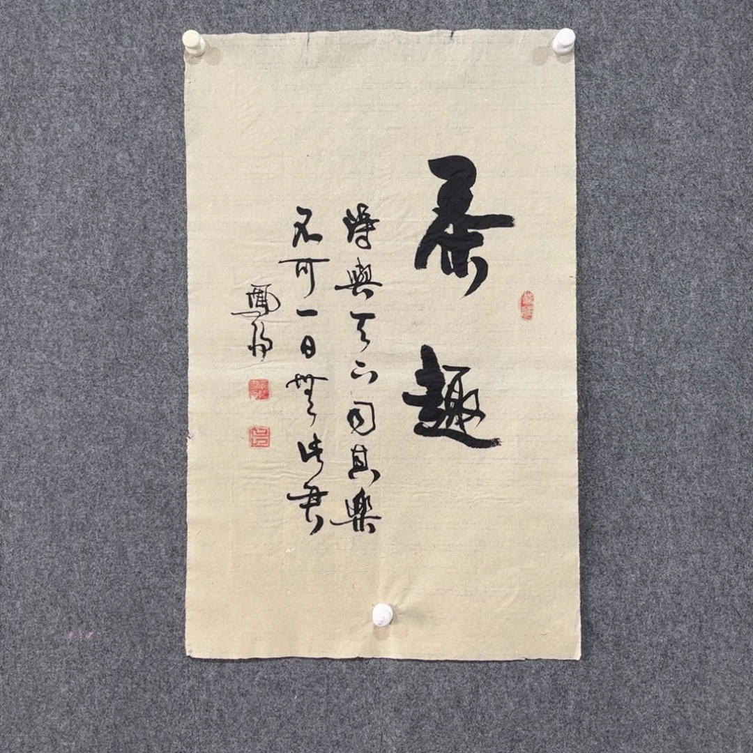 书法87岁卜凤阳老师作品