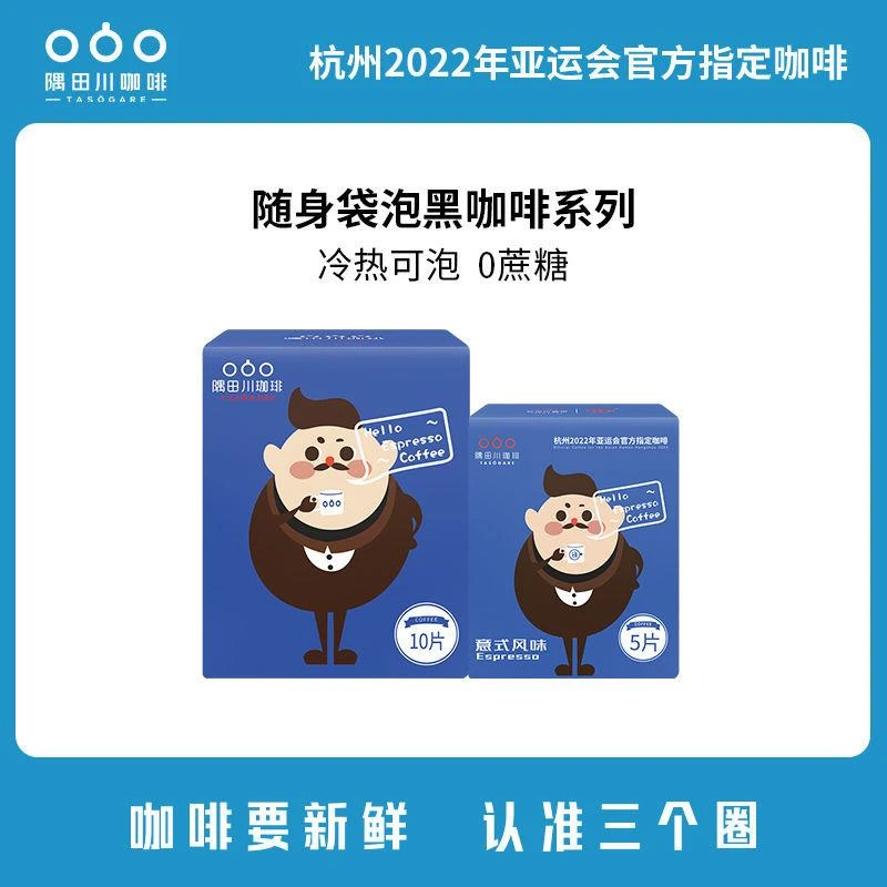 隅田川手冲黑咖啡粉现磨美式冷热袋泡咖啡蔗糖提神