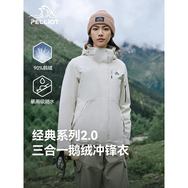 伯希和户外冲锋衣男女三合一鹅绒