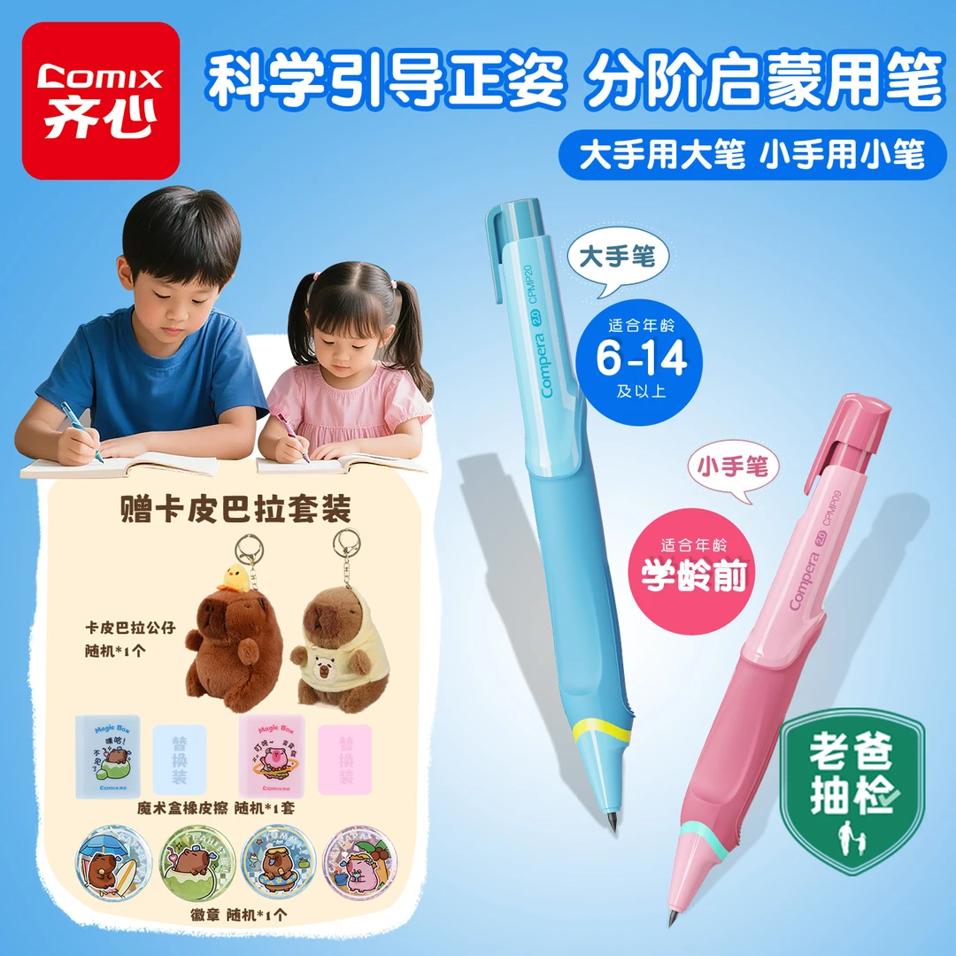 大小手正姿笔开学套装礼盒按动笔自动铅笔矫姿笔卡皮巴拉联名