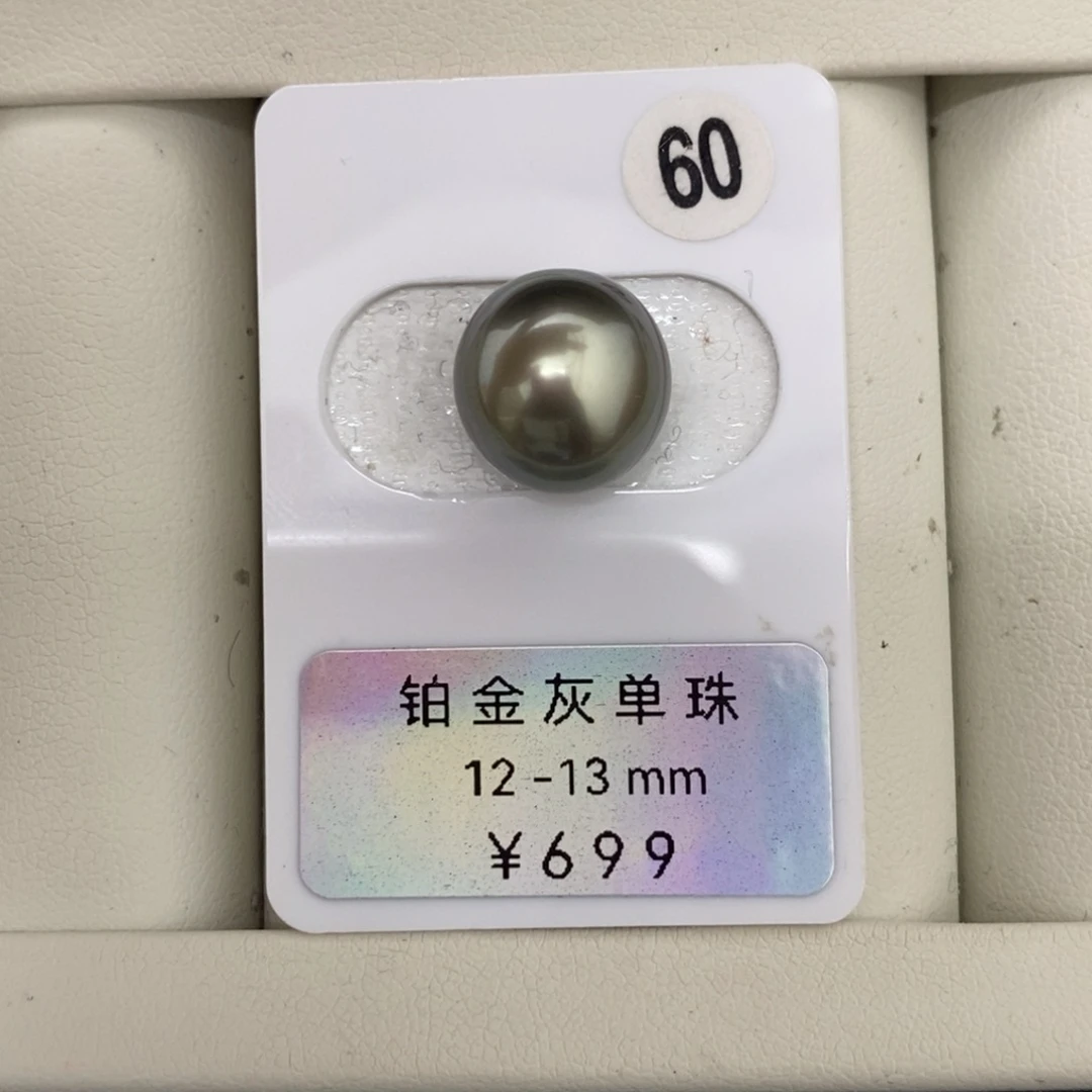 定制海水珍珠未镶嵌裸珠铂金灰12-13mm