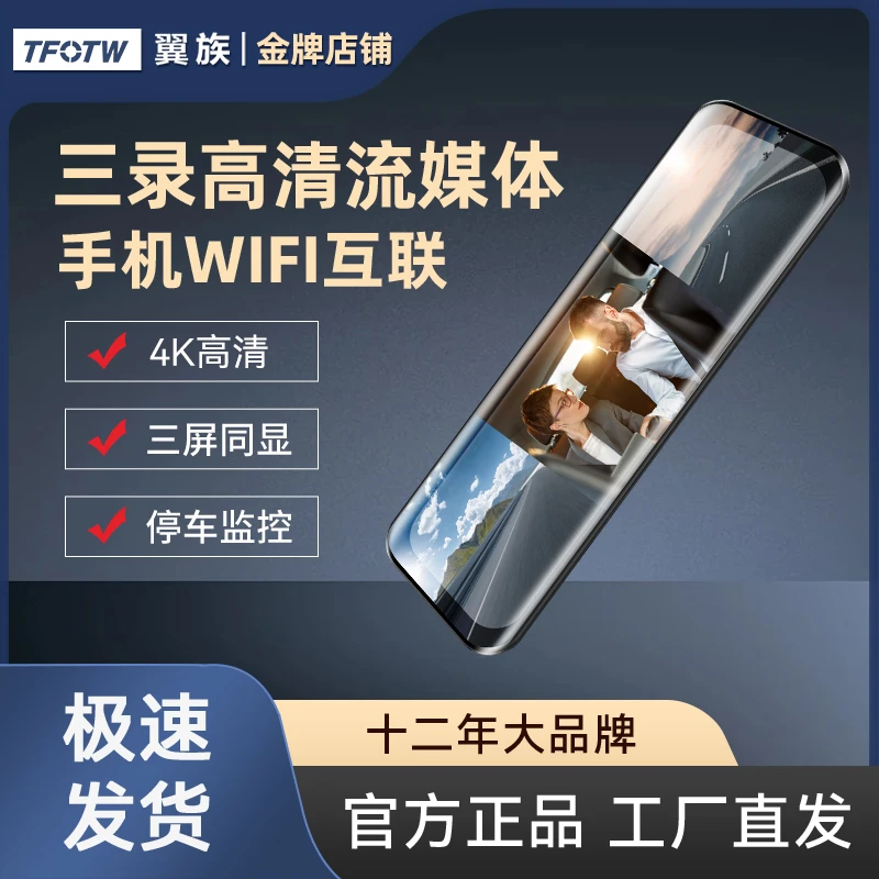 翼族4K高清三录三屏显示WIFI互联循环录像流媒体停车监控一体机