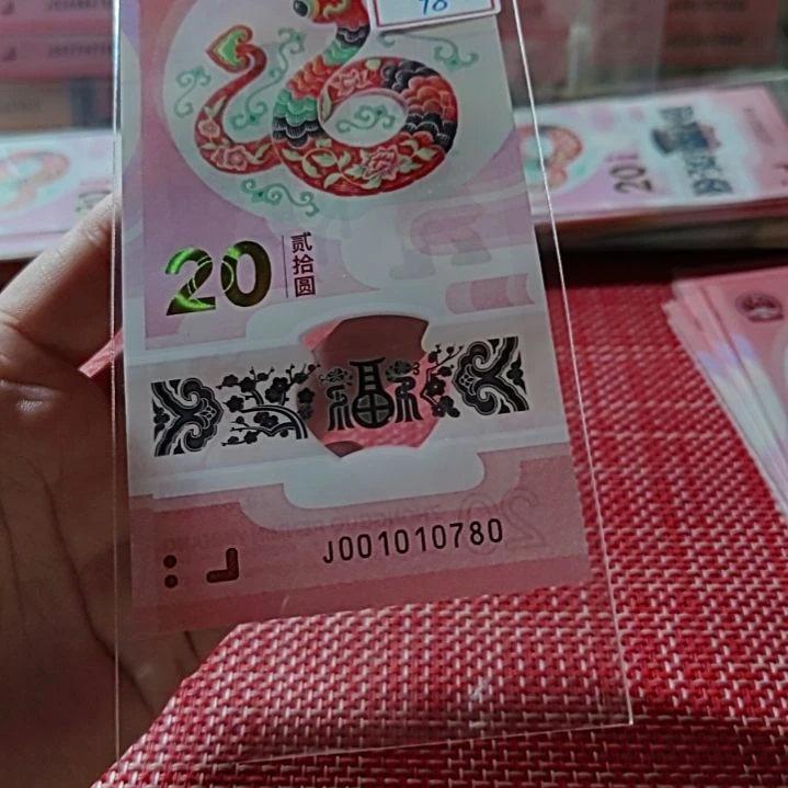 塑料小蛇钞五龙珠001010780单张