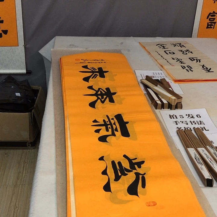 书法满5幅免费赠送一幅