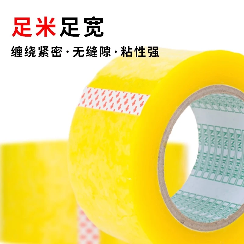 透明黄封箱胶带大卷高粘性快递物流打包专用家用封口胶厂家直销