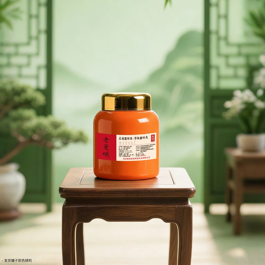 老曼峨 龙珠 名山名寨勐海大叶种晒青普洱茶熟茶布朗山  GLDS055