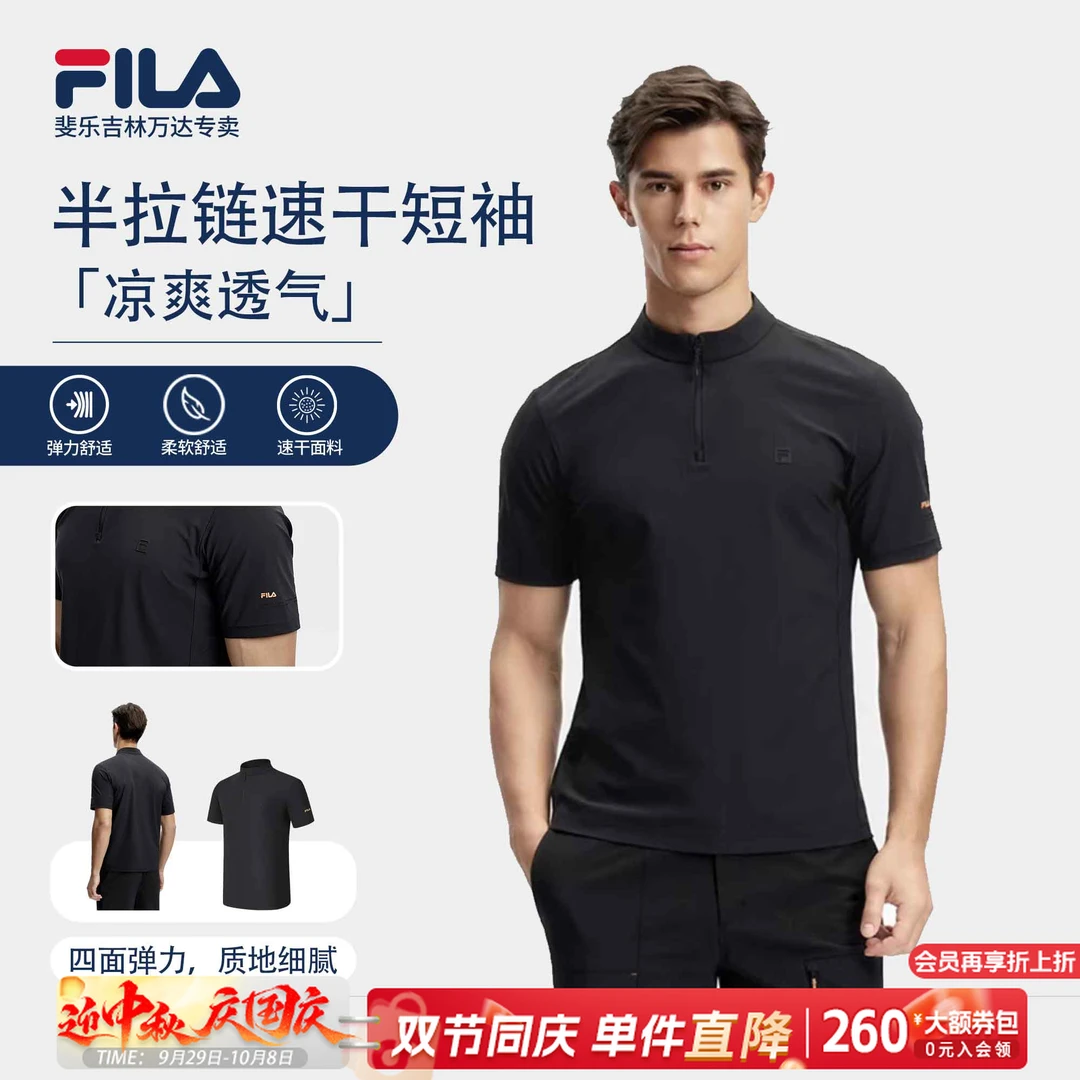 Fila/斐乐男子【夏季凉感舒适防晒半拉链】百搭户外T恤 A51M527102A