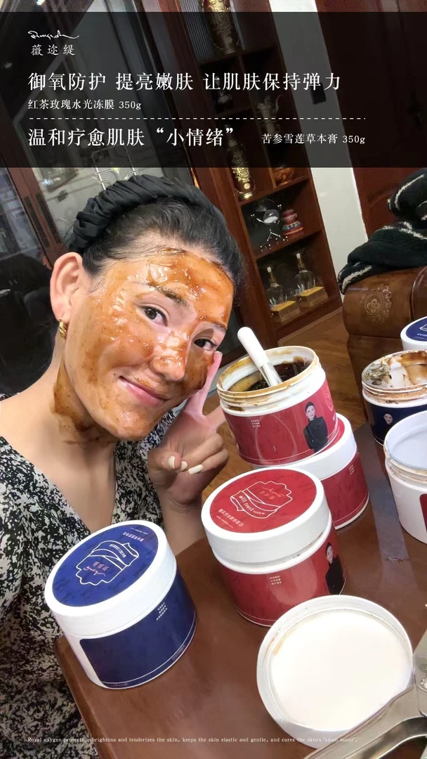 旺姆自用款红茶玫瑰水光冻膜涂抹面膜