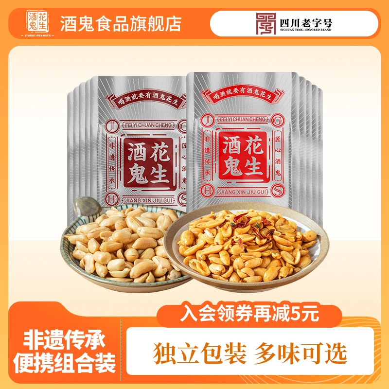 酒鬼经典油炸花生散装原味麻辣散装18g坚果花生米下酒菜高端零食