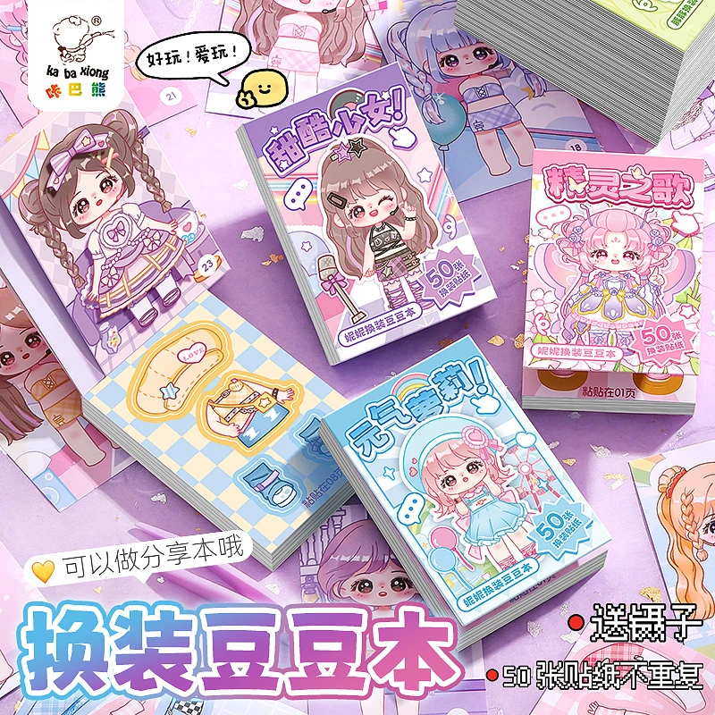 换装豆豆本迷你贴纸女孩儿童高颜值卡通可爱装饰免裁剪贴画小本子