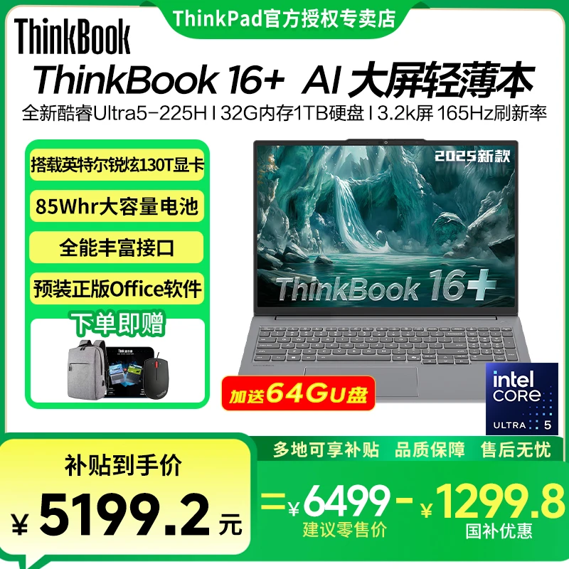 【国家补贴20%】联想ThinkBook 16+2025款AI全能轻薄商务笔记本电脑