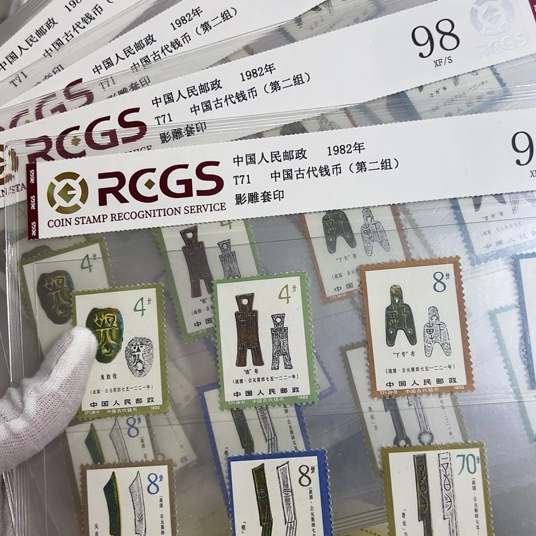T71套票评级98邮票