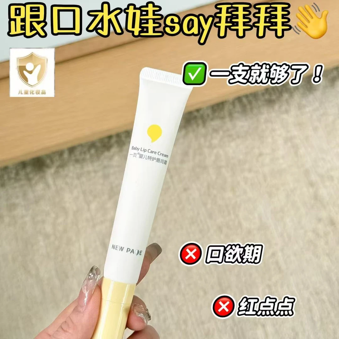 一页唇周膏15g【拆盒刮码 裸支发货】