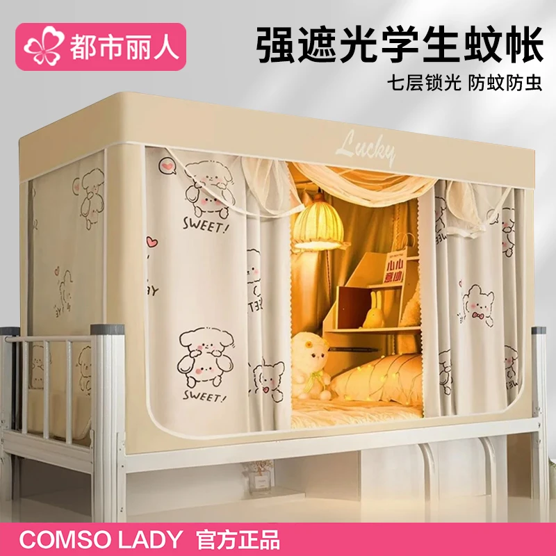 蚊帐学生宿舍专用90x190全包遮光床帘蚊帐一体式上下铺通用免安装