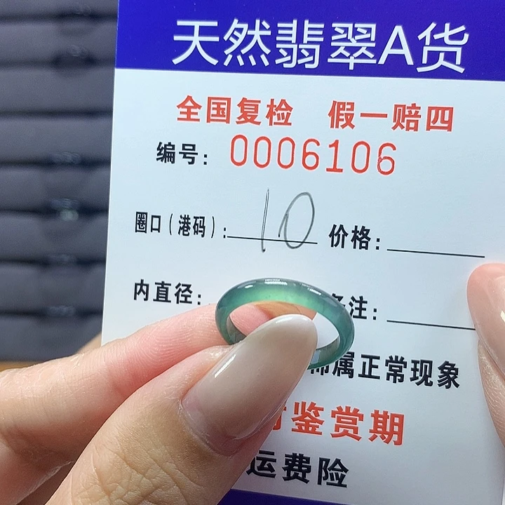 未镶嵌戒圈翡翠6106