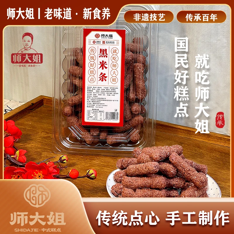 师大姐非遗记忆中的传统老式糕点酥脆江米条金骨条黑米条248克1盒
