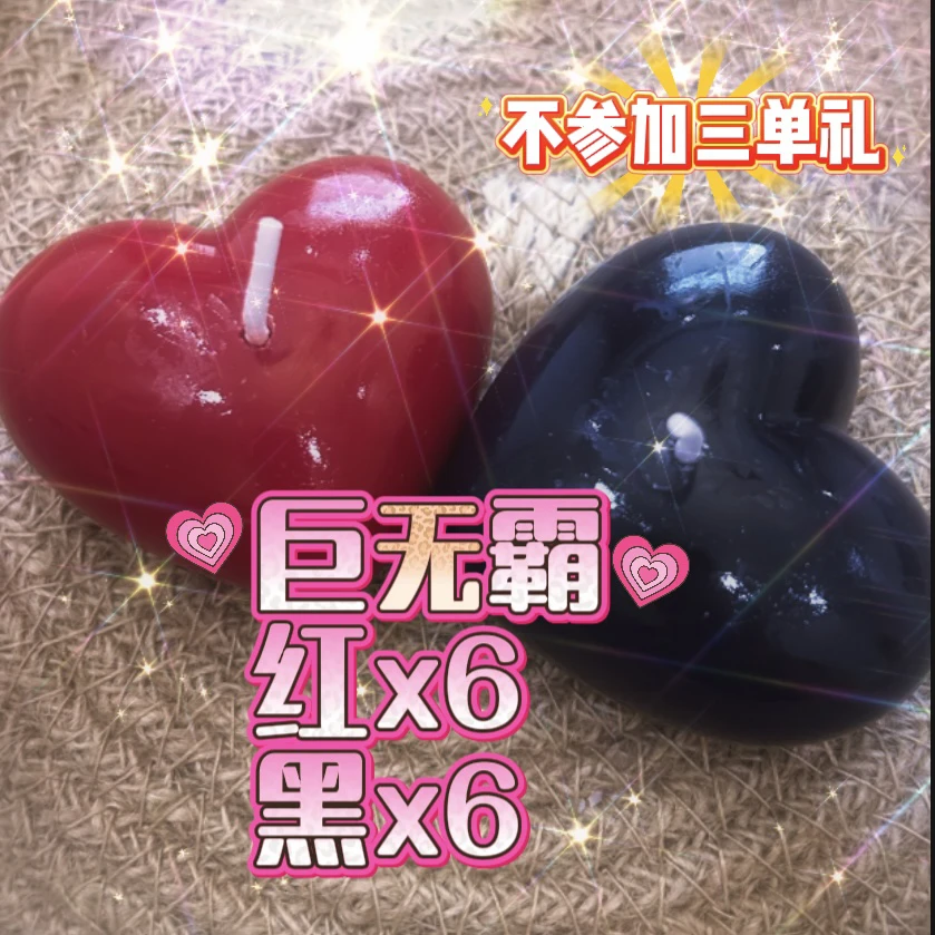 巨无霸6红6黑蜡烛