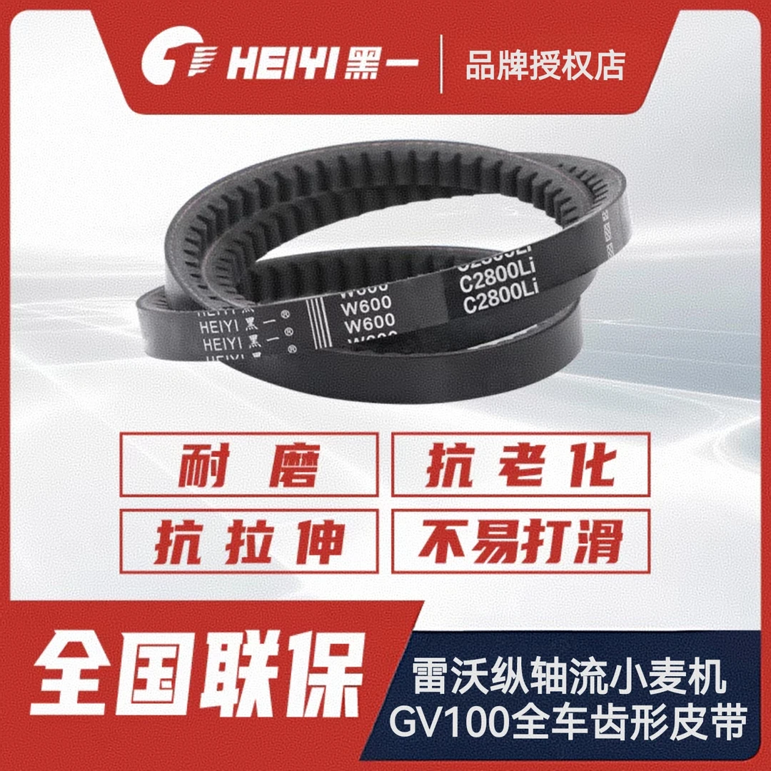 2023款潍柴雷沃纵轴流小麦机谷神GV100收割机全车皮带黑一齿形