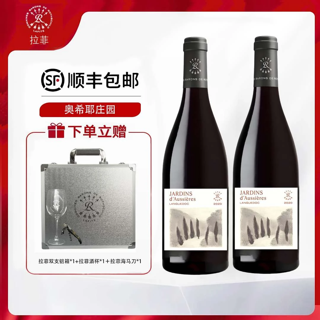 奥希耶 嘉园红酒葡萄酒14.5度正品进口送礼铝箱红酒750ml*2