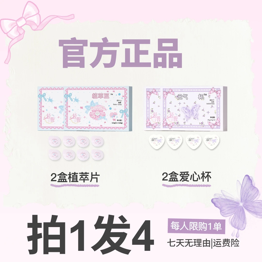 【官方正品】贝壳糖2盒+爱心杯固体饮料//拍一发四