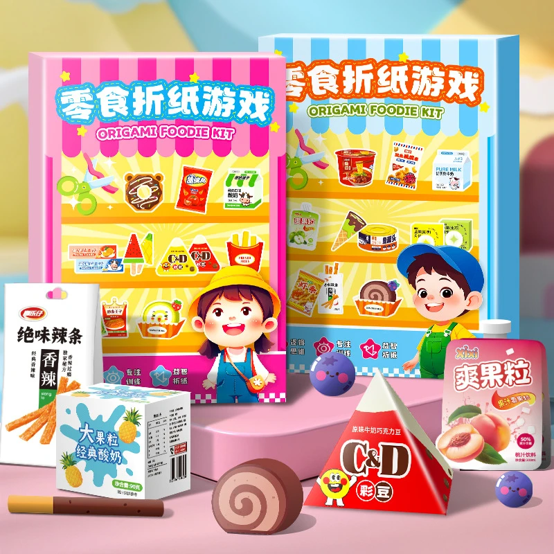 零食折纸手工玩具diy3d立体趣味剪纸过家家材料包
