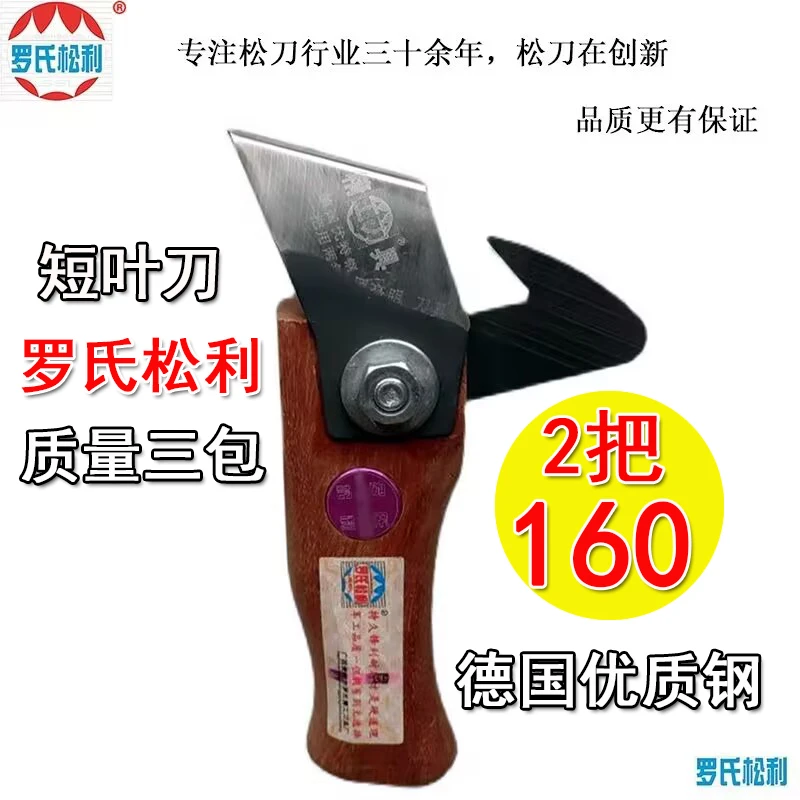 正品罗氏短叶松刀松油刀不生锈松脂刀松香刀新款割松油刀德国特钢
